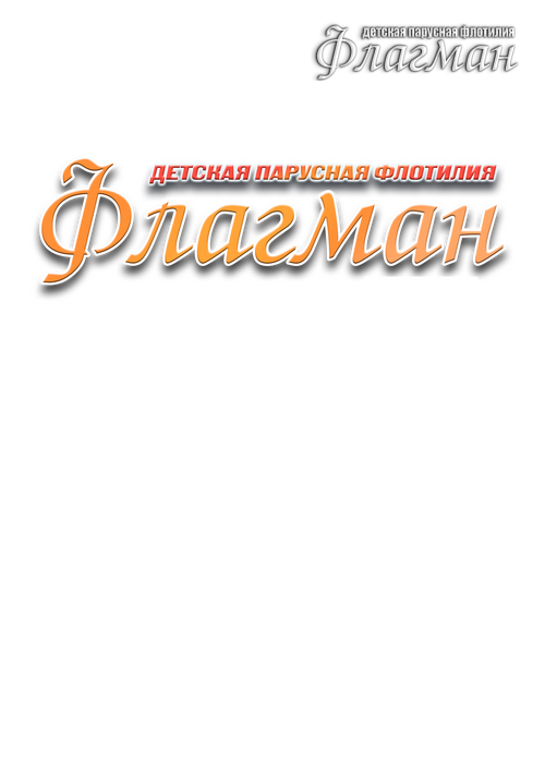 Название Флагман